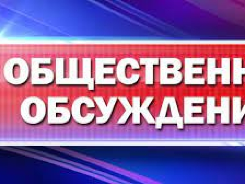 В Красночикойском районе  пройдут общественные обсуждения и слушания по объекту государственной экологической экспертизы федерального уровня проектной документации:"Строительство объектов I этапа I очереди разреза по добыче каменного угля на Зашуланском месторождении'', включая предварительные материалы оценки воздействия на окружающую среду.